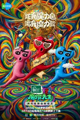 大圣综艺秀,综艺,2026